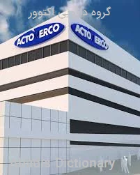 گروه دارویی اکتوور